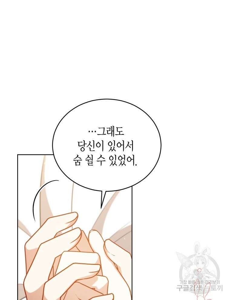 접근 불가 레이디 106화 49