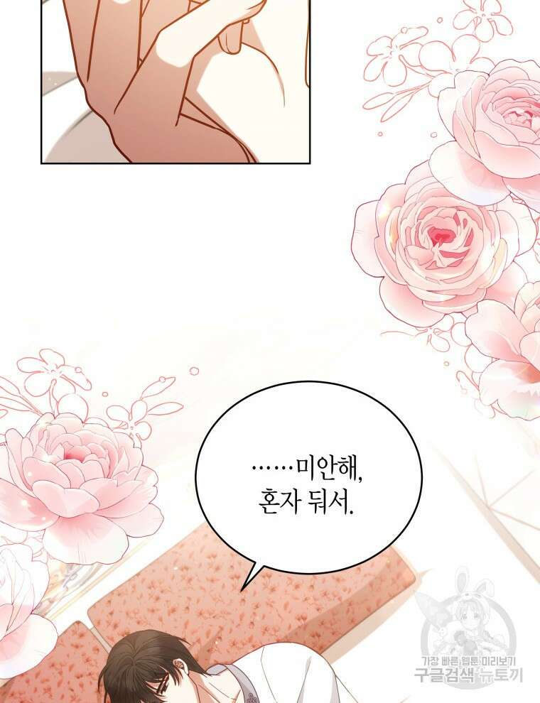 접근 불가 레이디 106화 50