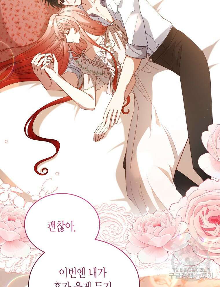 접근 불가 레이디 106화 51