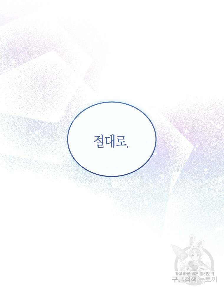 접근 불가 레이디 106화 54