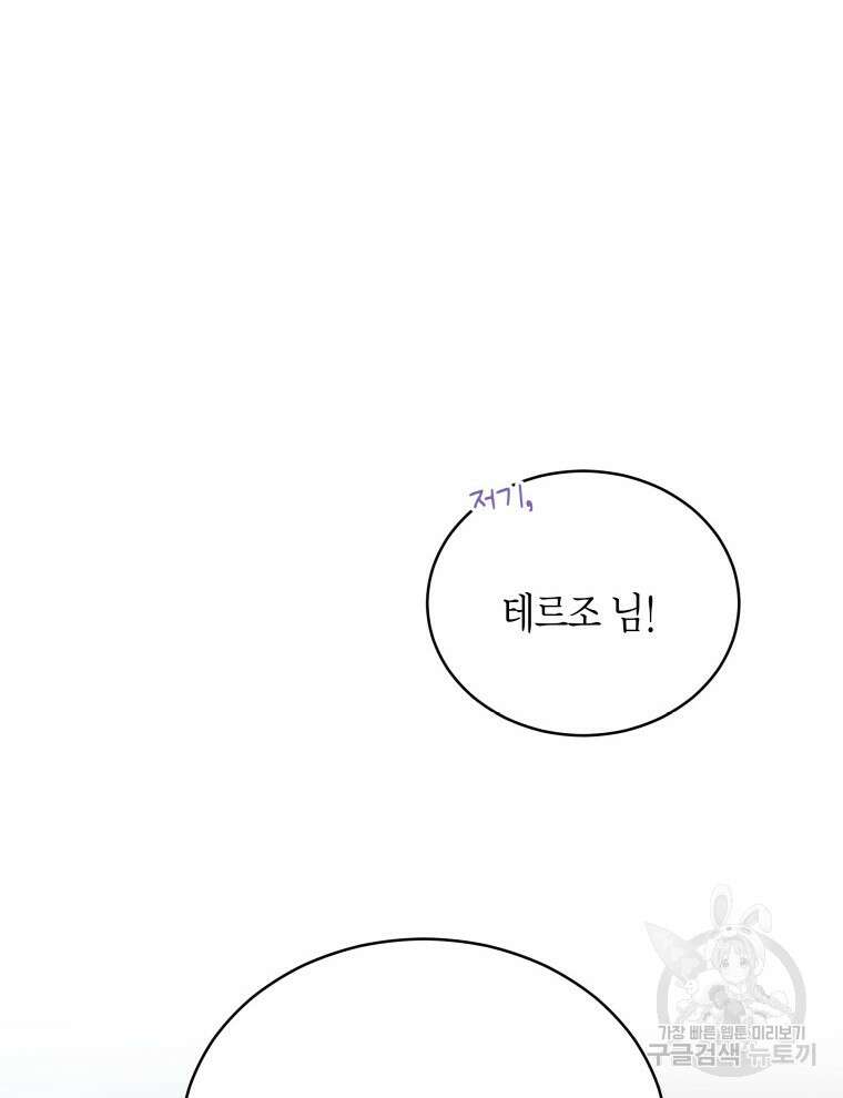 접근 불가 레이디 106화 56