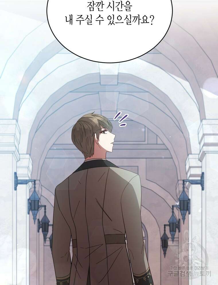 접근 불가 레이디 106화 57
