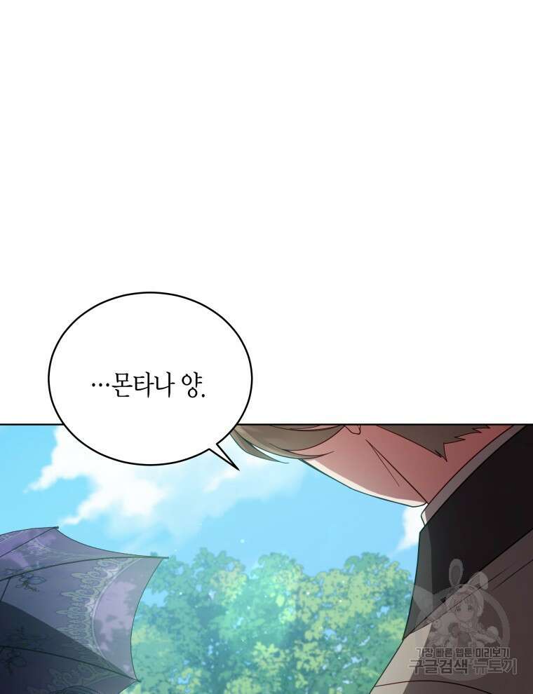 접근 불가 레이디 106화 59