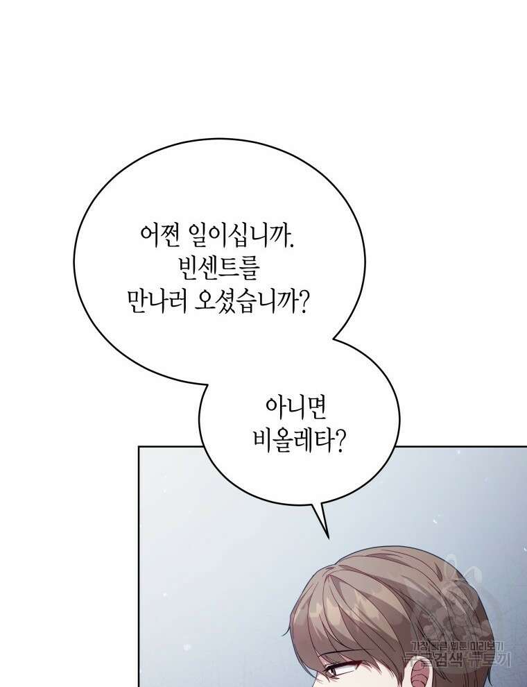 접근 불가 레이디 106화 61