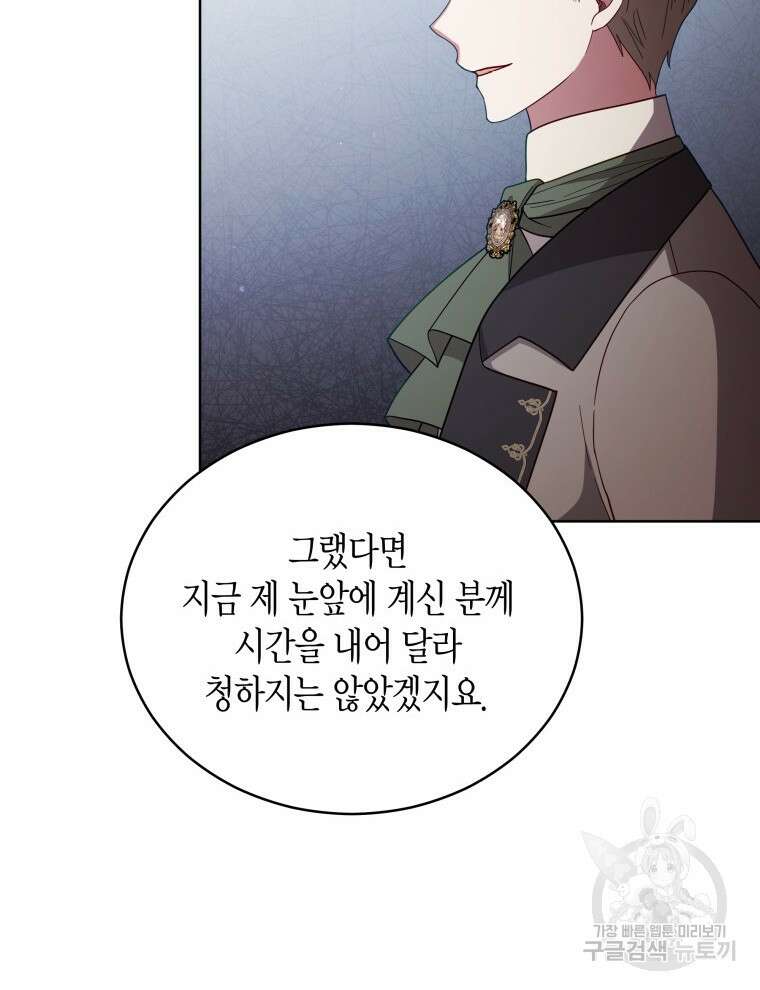 접근 불가 레이디 106화 62