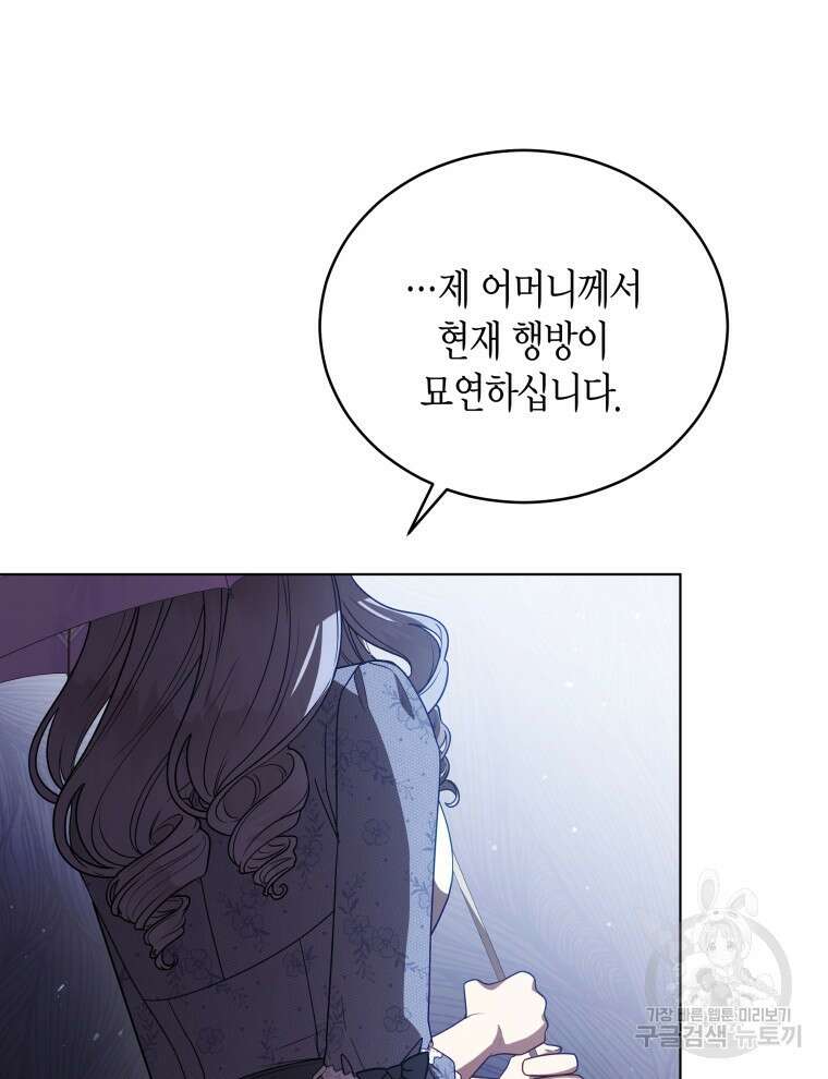 접근 불가 레이디 106화 63
