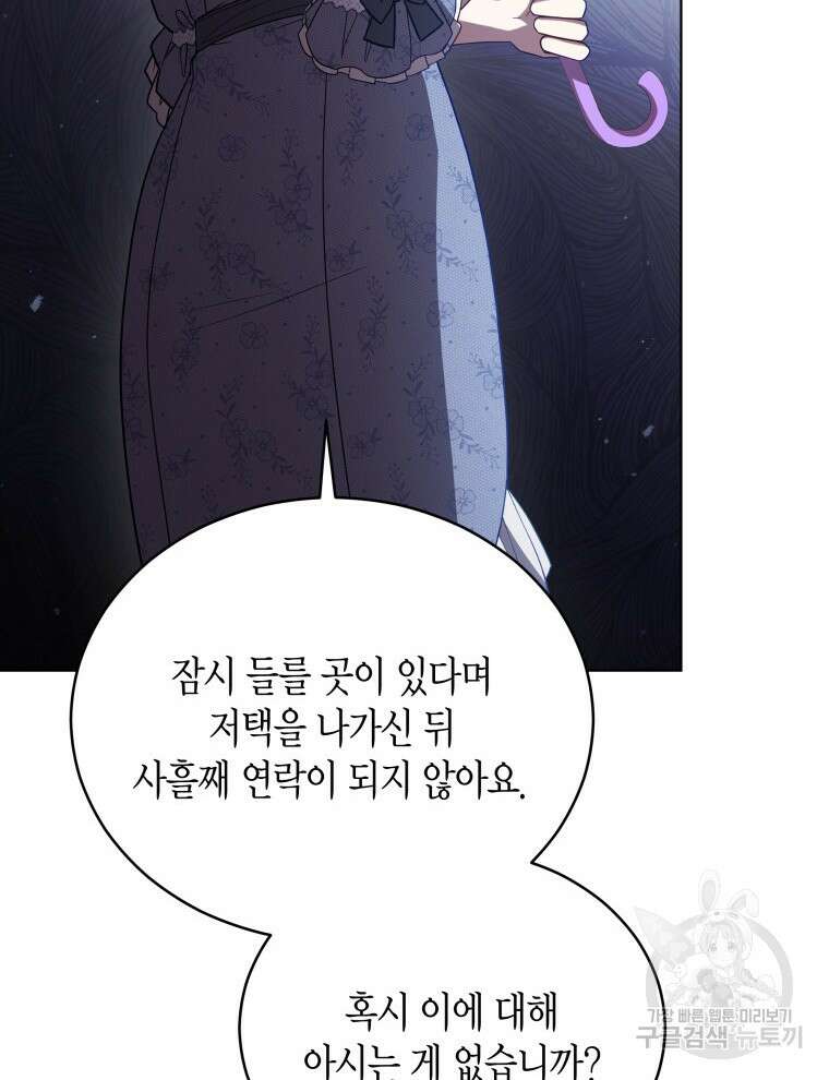 접근 불가 레이디 106화 64