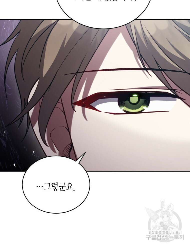 접근 불가 레이디 106화 65