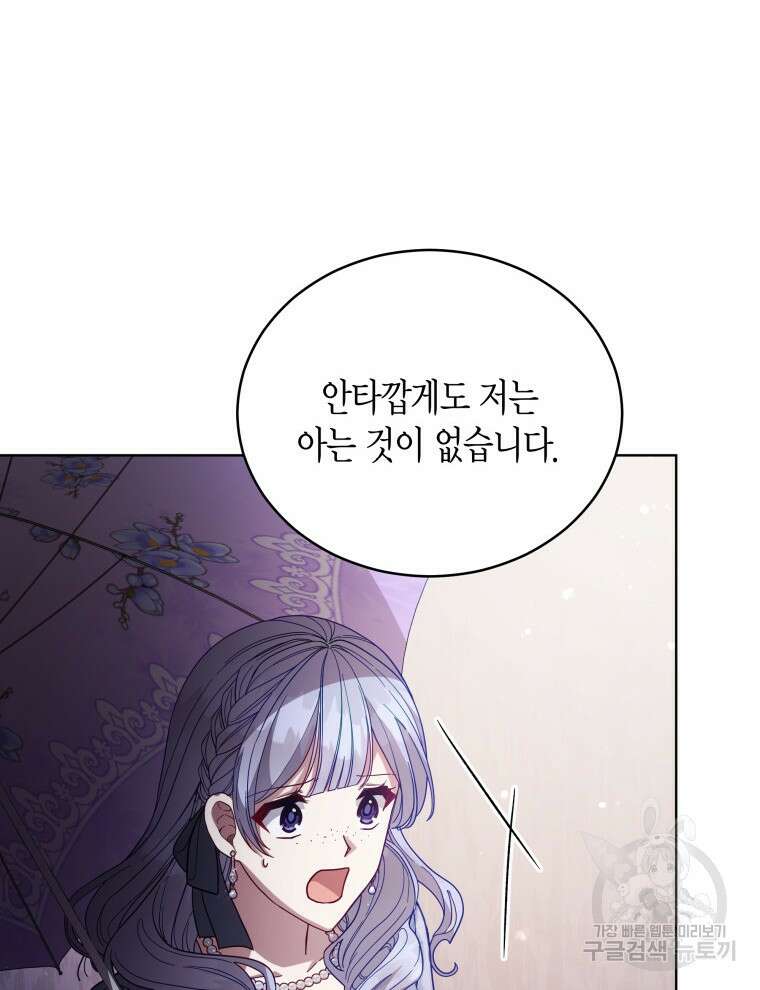 접근 불가 레이디 106화 66