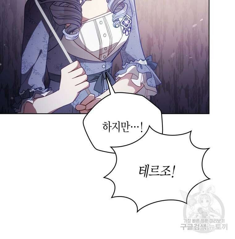 접근 불가 레이디 106화 67