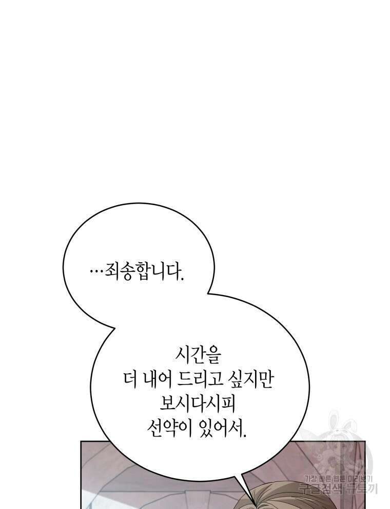 접근 불가 레이디 106화 68