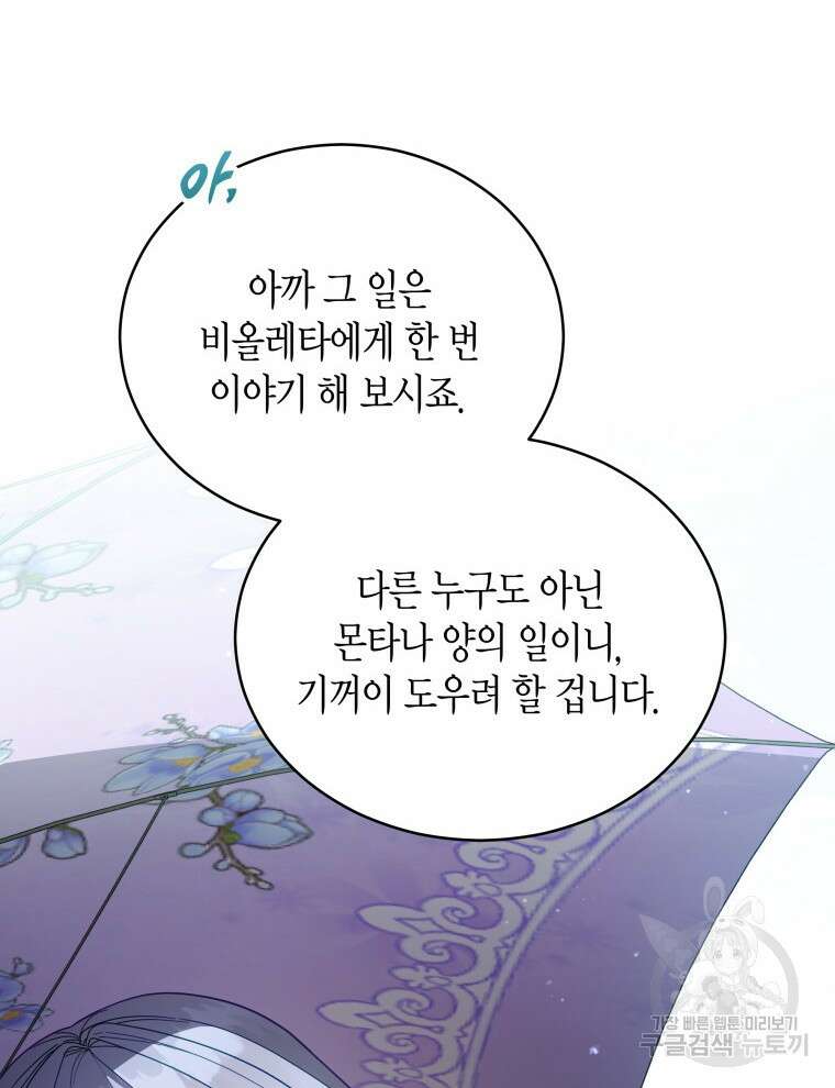 접근 불가 레이디 106화 70