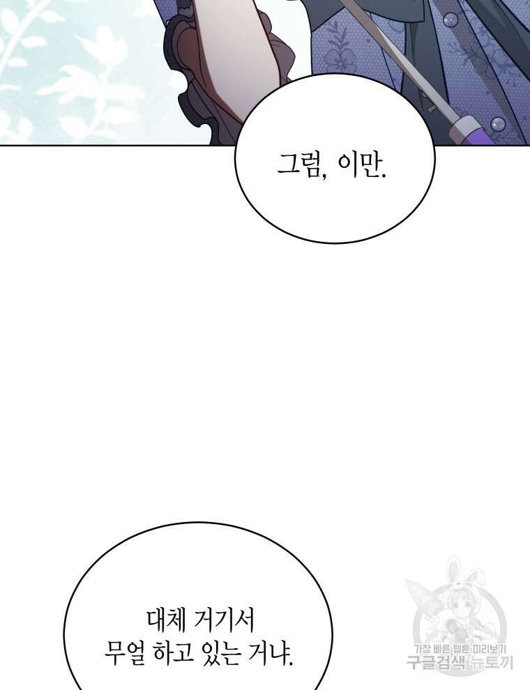 접근 불가 레이디 106화 72