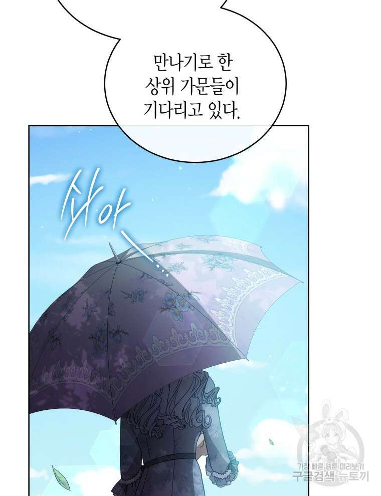 접근 불가 레이디 106화 73