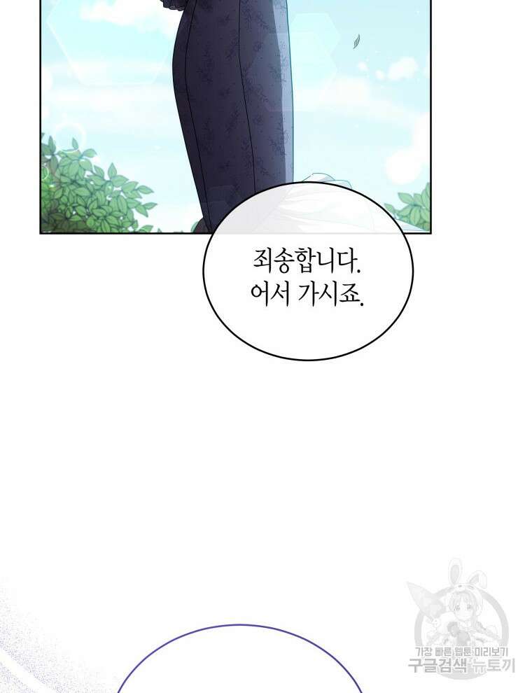 접근 불가 레이디 106화 74
