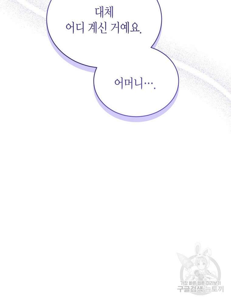 접근 불가 레이디 106화 75