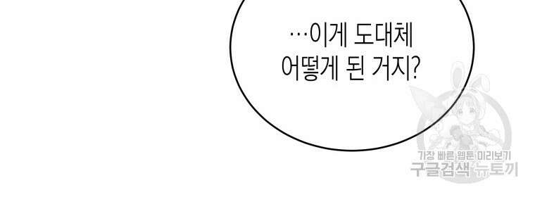 접근 불가 레이디 106화 77