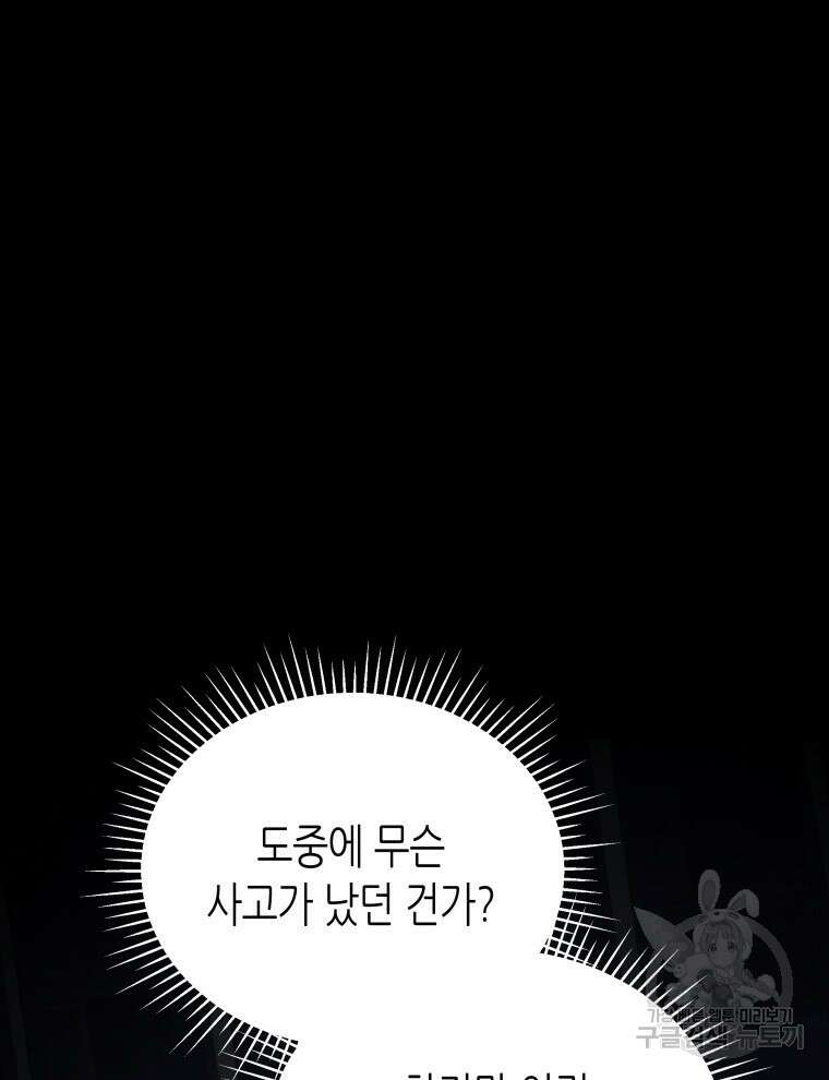 접근 불가 레이디 106화 78