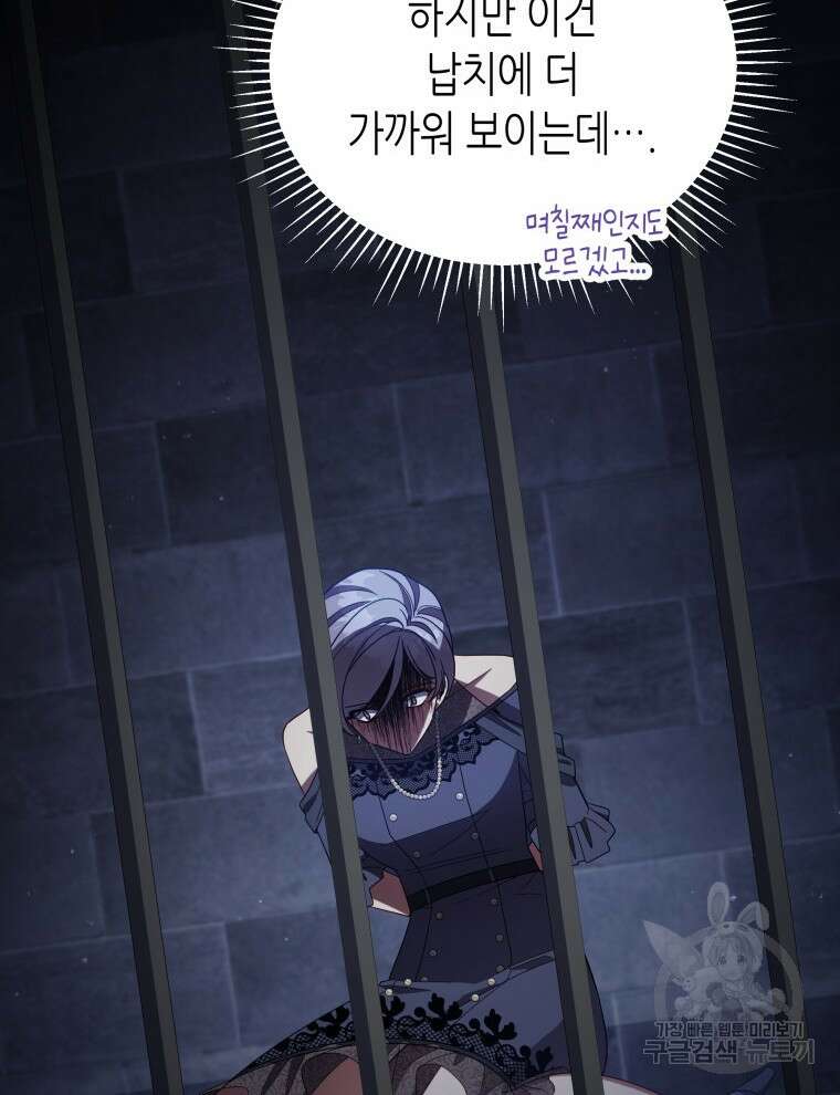 접근 불가 레이디 106화 79