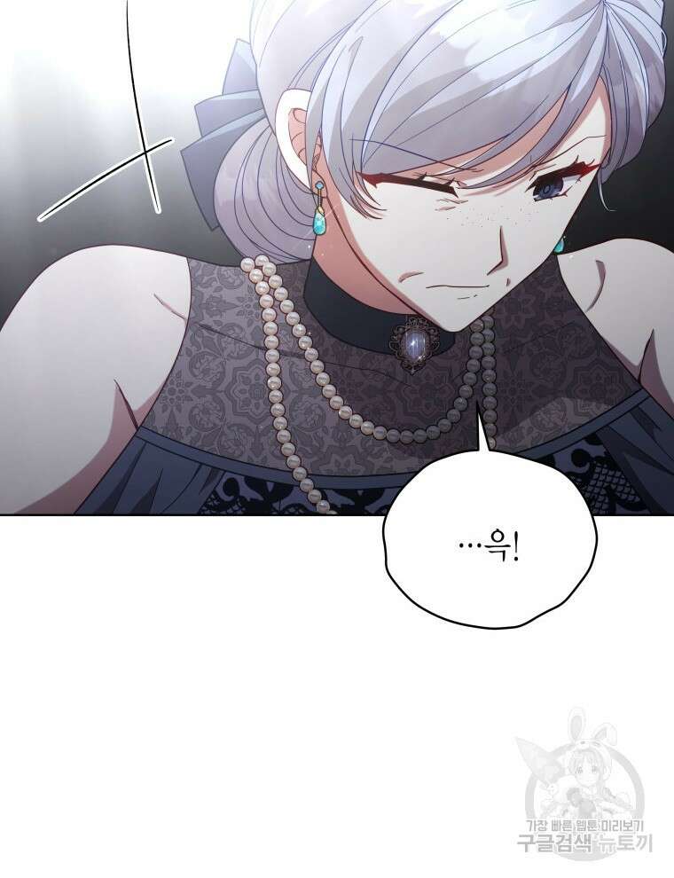 접근 불가 레이디 106화 81
