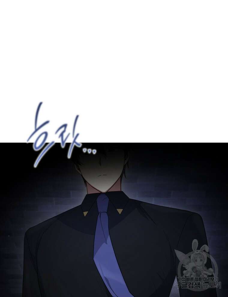 접근 불가 레이디 106화 83