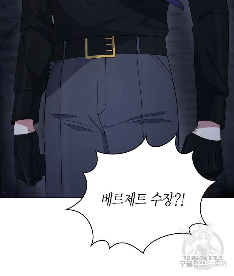 접근 불가 레이디 106화 86