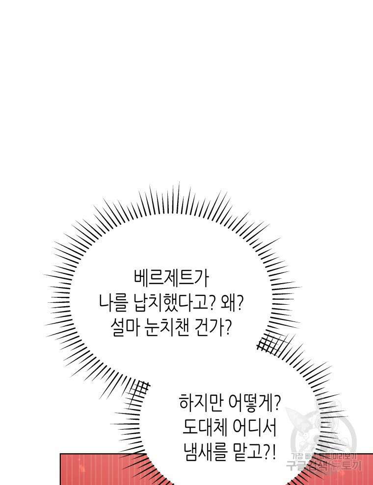 접근 불가 레이디 106화 87