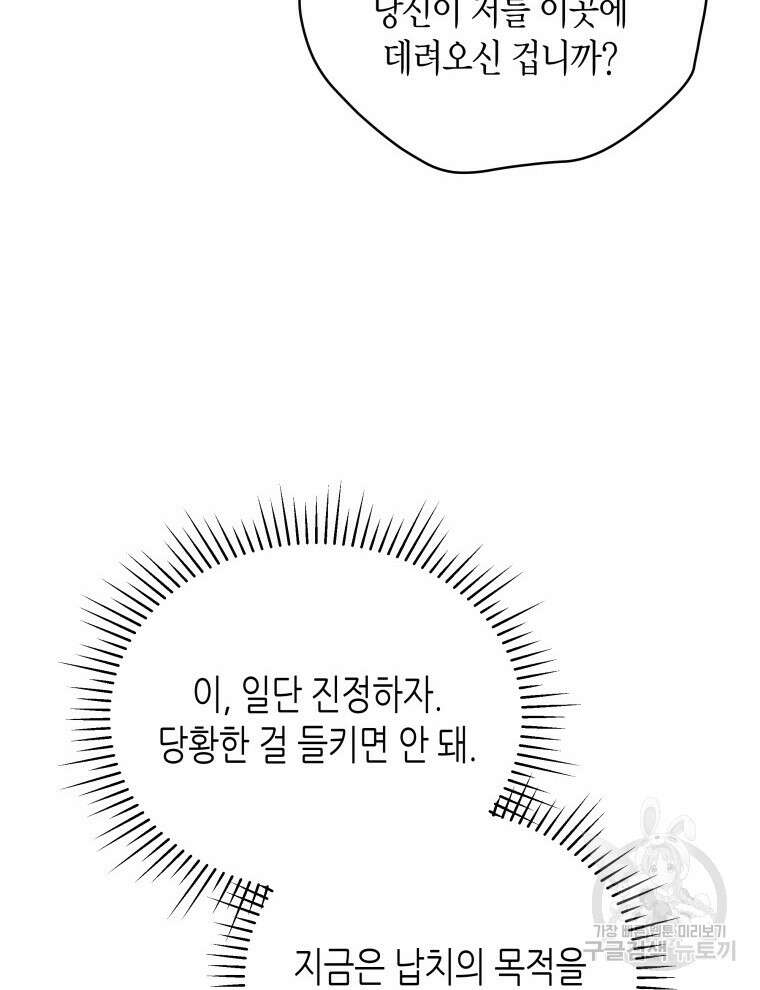 접근 불가 레이디 106화 89