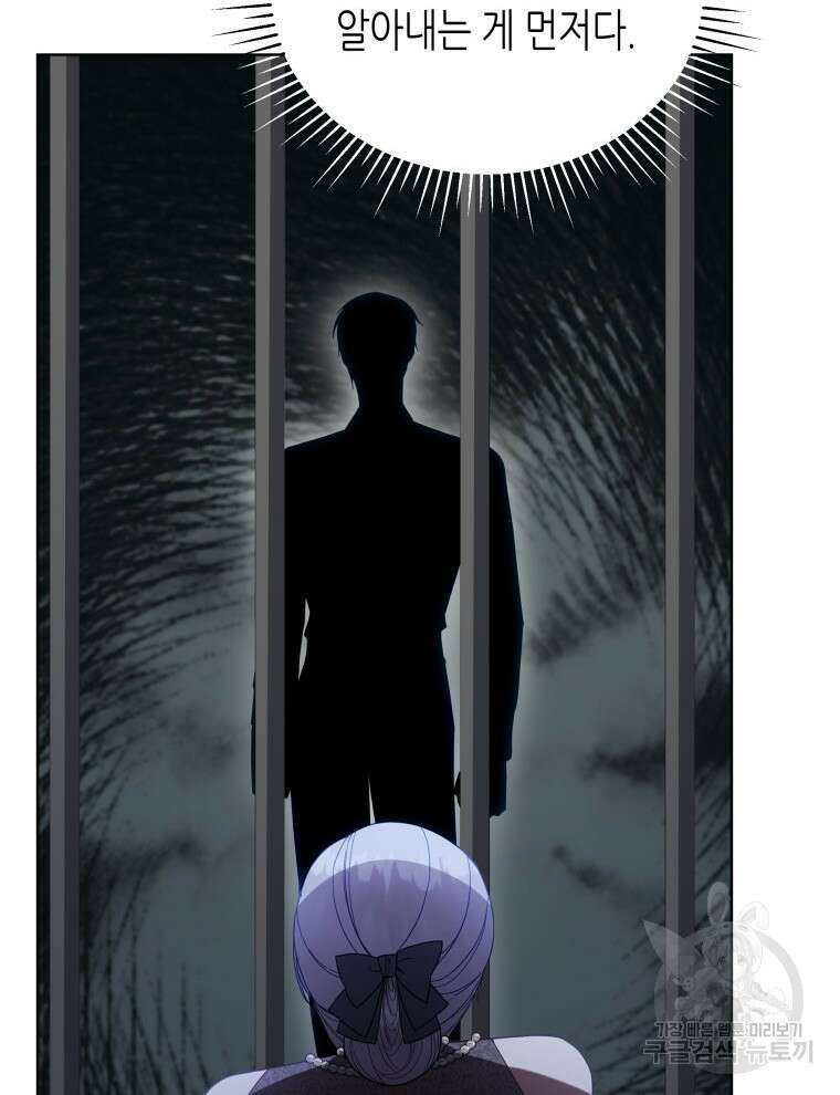 접근 불가 레이디 106화 90