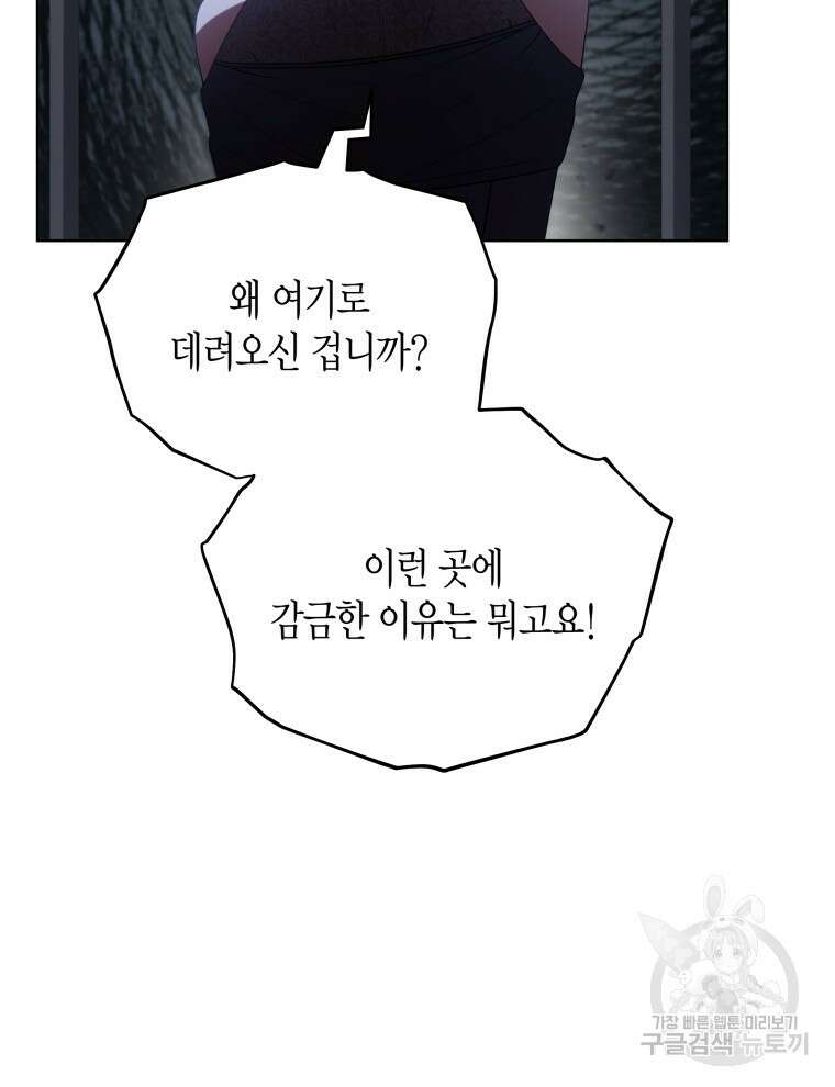 접근 불가 레이디 106화 91