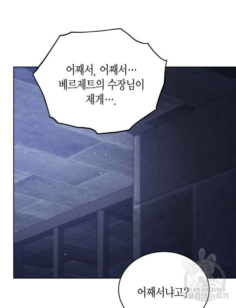 접근 불가 레이디 106화 92