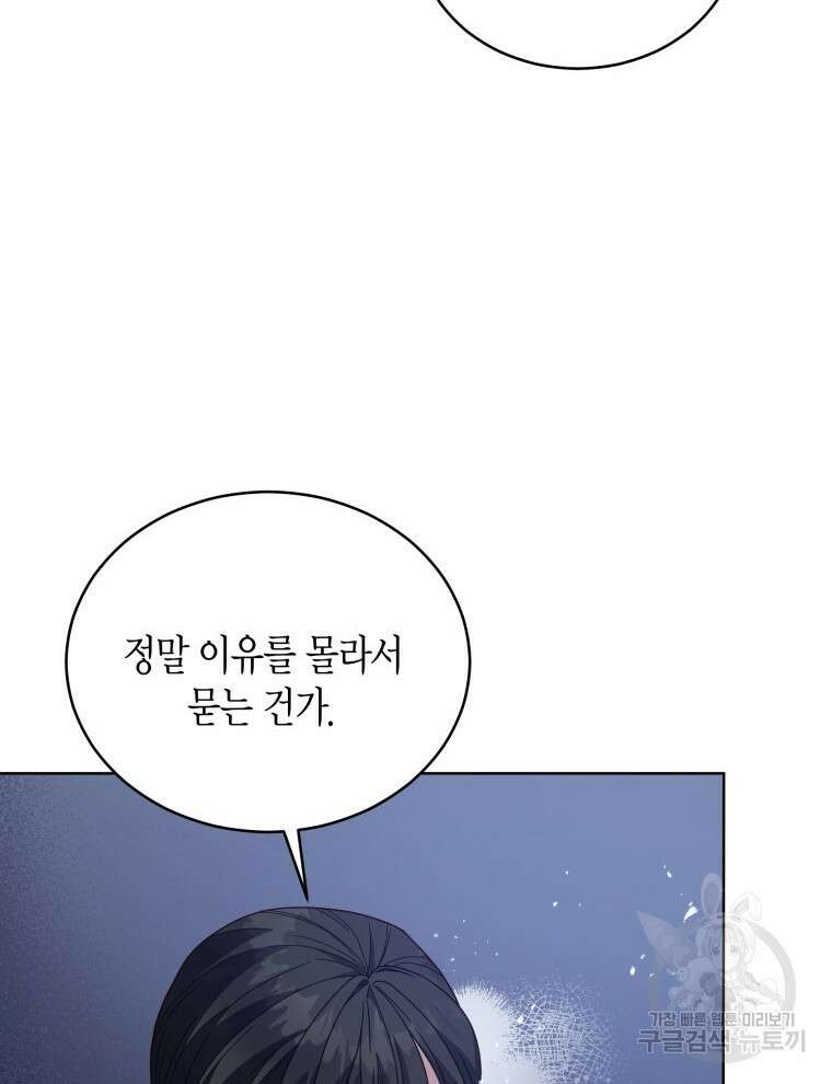 접근 불가 레이디 106화 93
