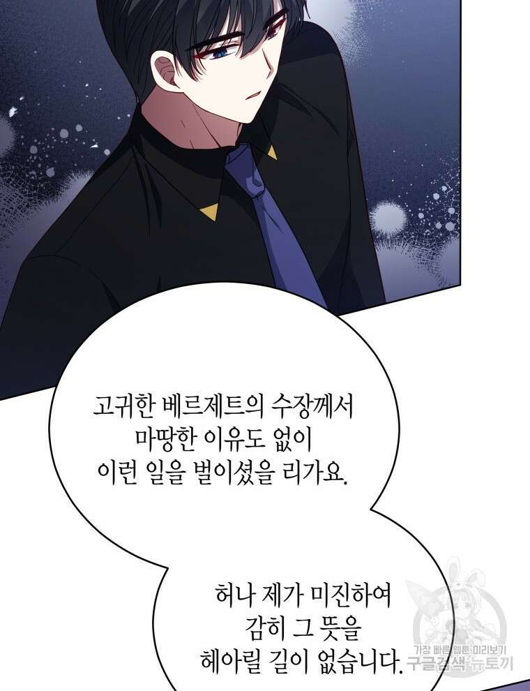 접근 불가 레이디 106화 94