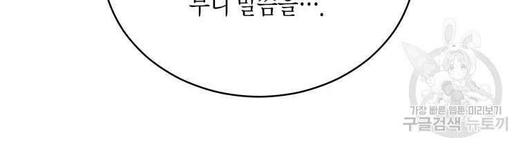 접근 불가 레이디 106화 96