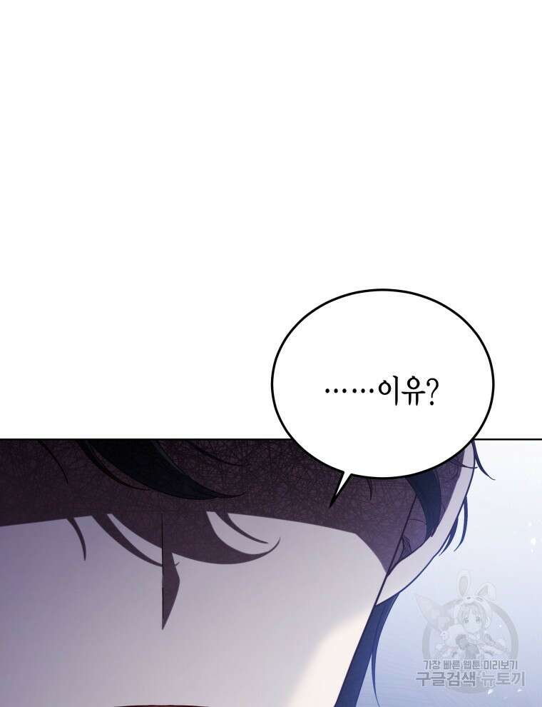 접근 불가 레이디 106화 97