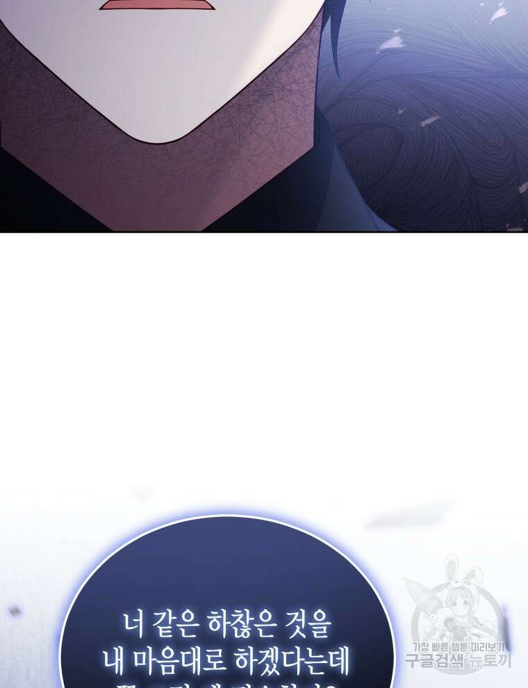 접근 불가 레이디 106화 98