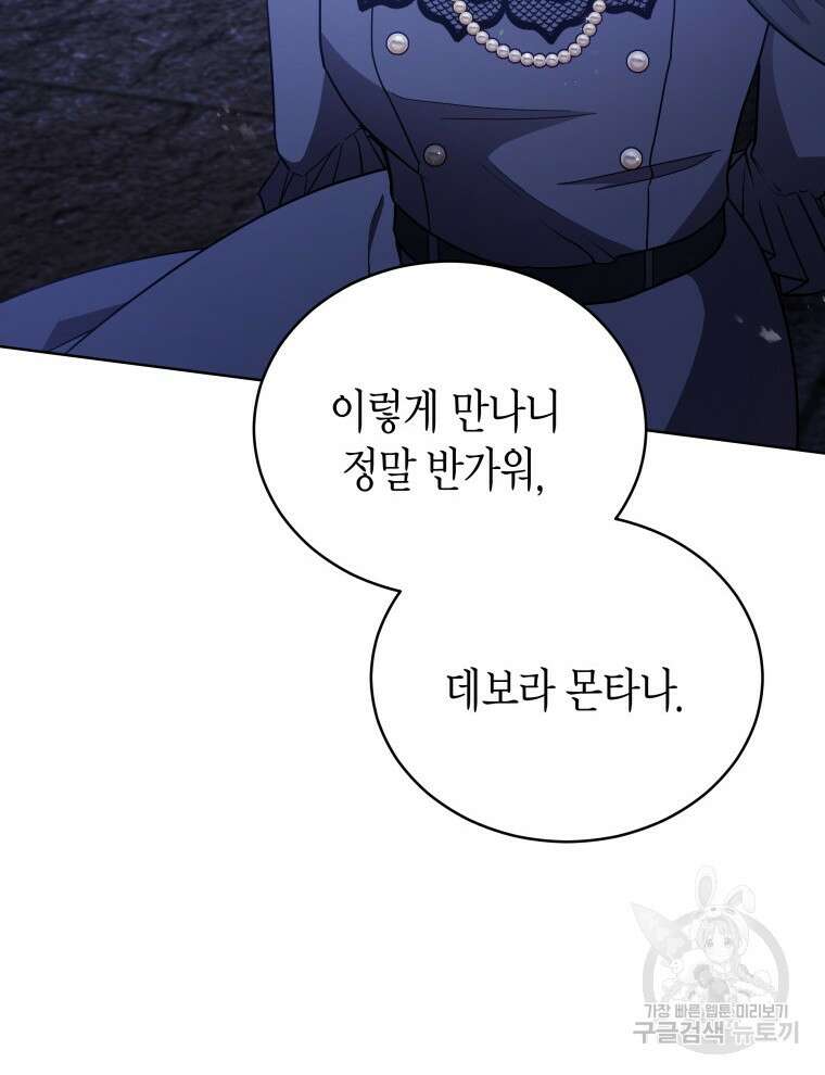 접근 불가 레이디 106화 102