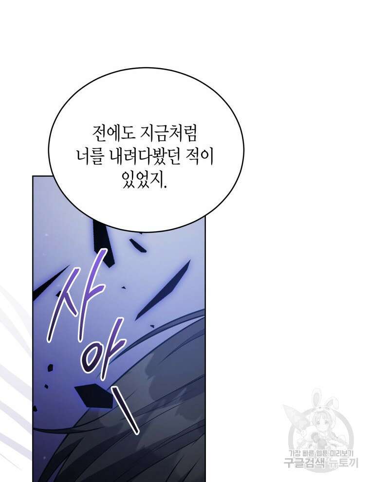 접근 불가 레이디 106화 103