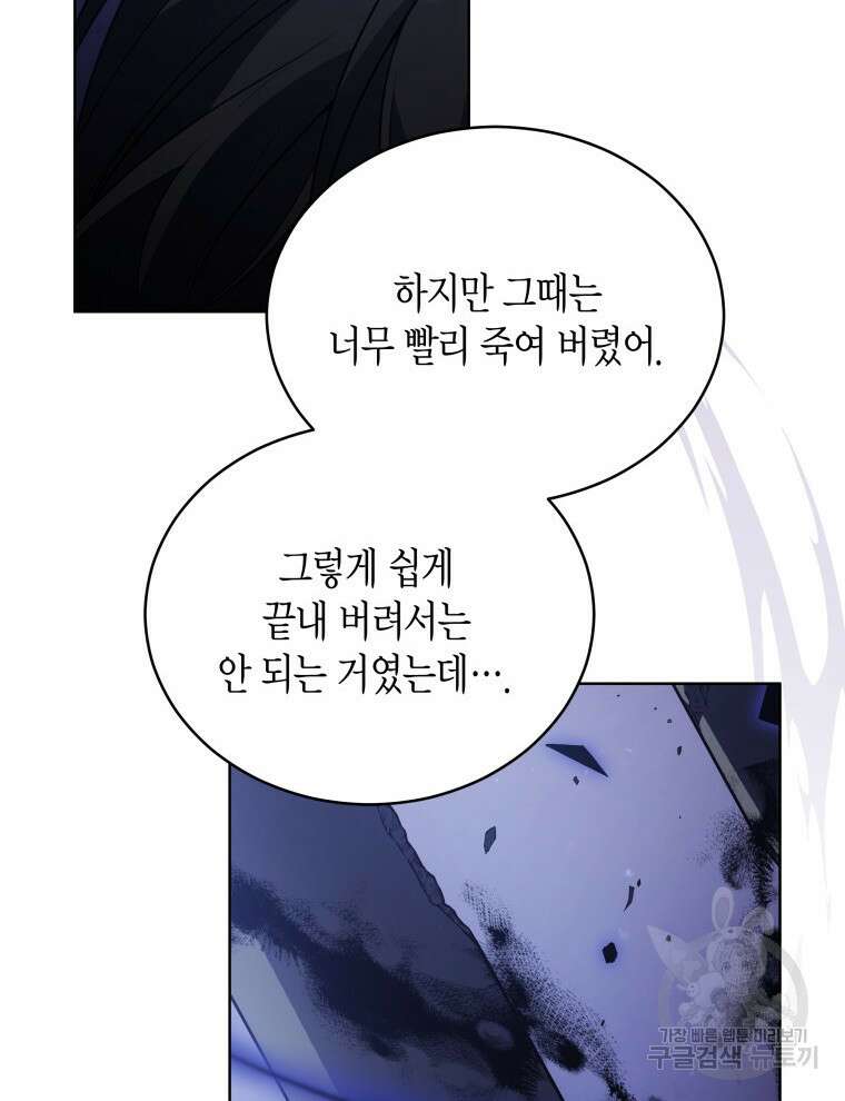 접근 불가 레이디 106화 104