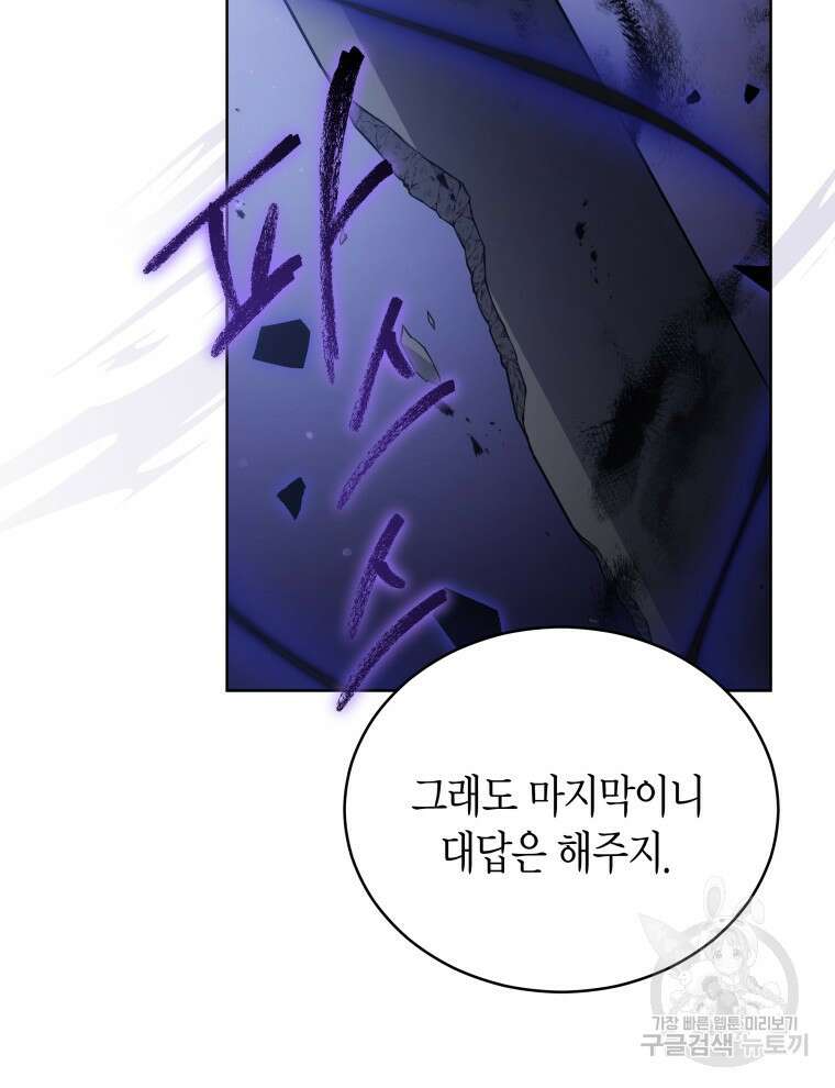 접근 불가 레이디 106화 105