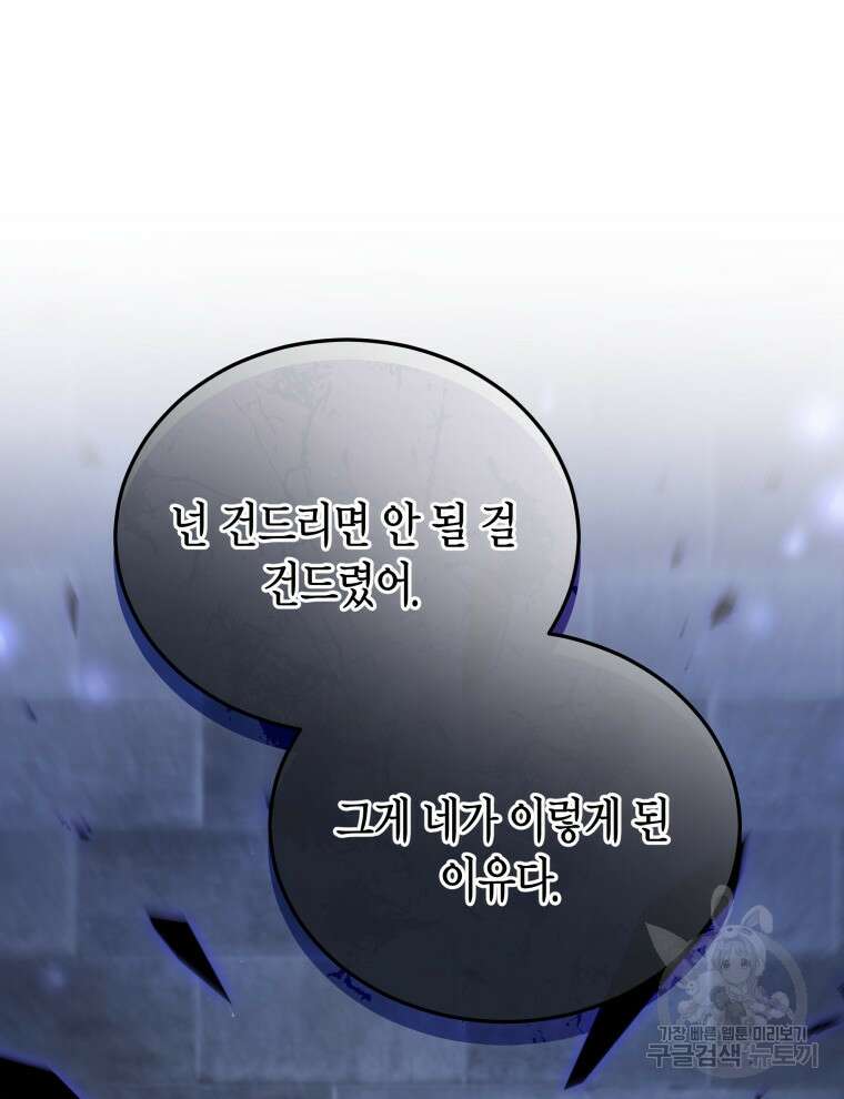 접근 불가 레이디 106화 106