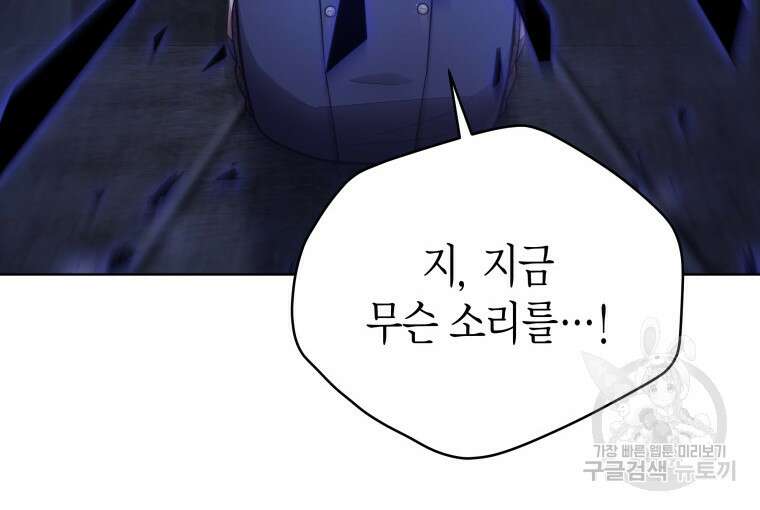접근 불가 레이디 106화 108