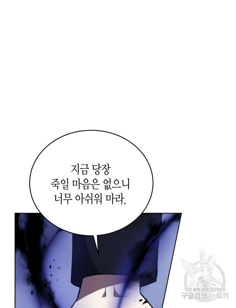 접근 불가 레이디 106화 109