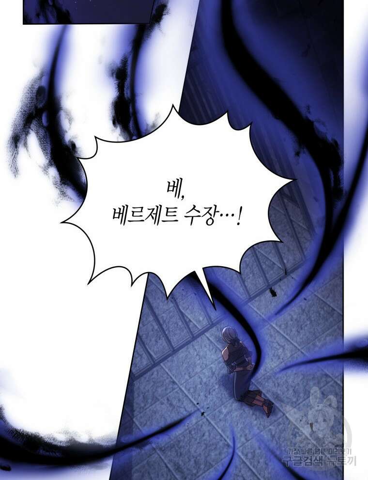 접근 불가 레이디 106화 111
