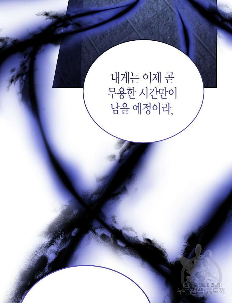 접근 불가 레이디 106화 112