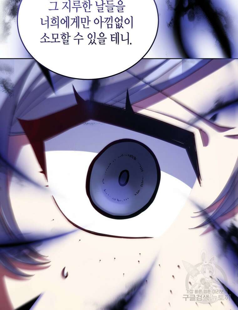 접근 불가 레이디 106화 113