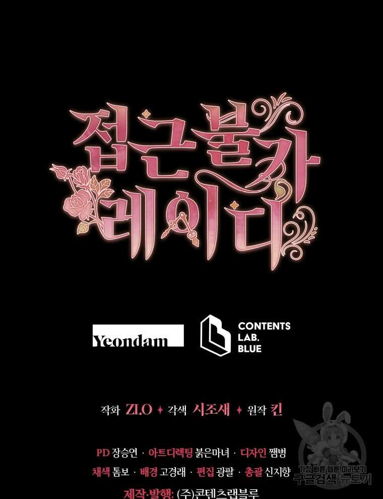 접근 불가 레이디 106화 117