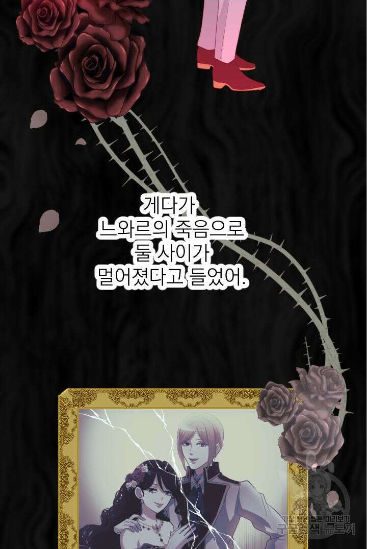 칠흑의 거버니스 75화 4