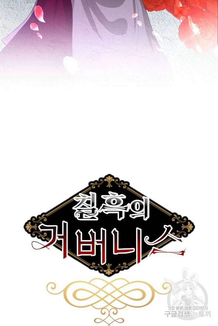 칠흑의 거버니스 75화 8
