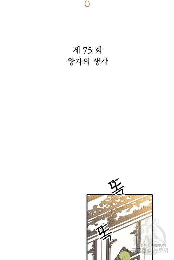 칠흑의 거버니스 75화 9